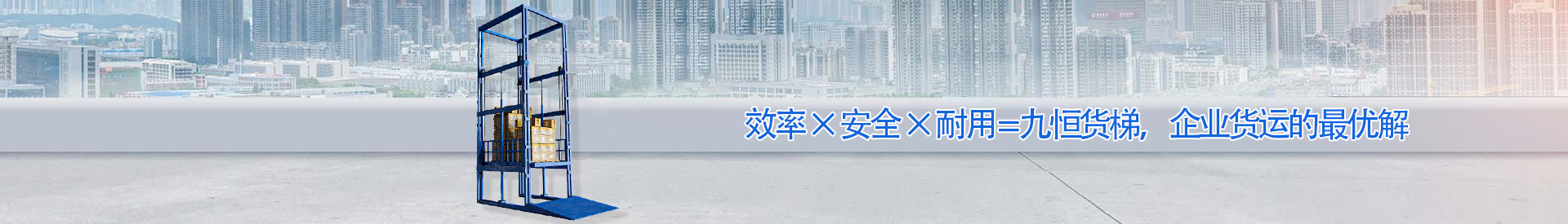 涟源顺优升降科技