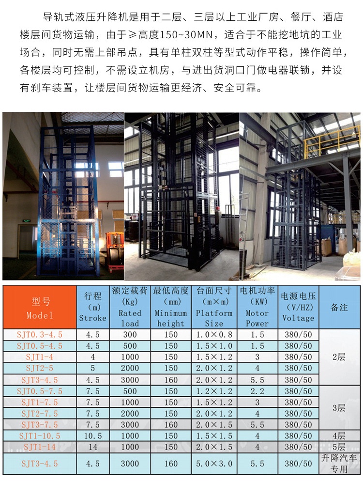 涟源升降机厂家如何选购